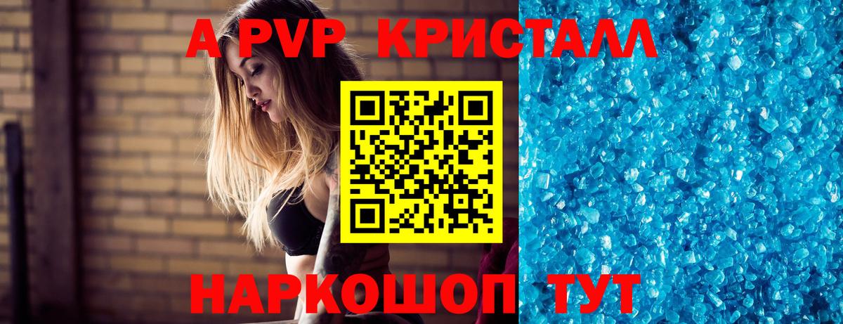 Alpha-PVP Crystall  Альфа ПВП  A-PVP VHQ  Губкин  Вход с VPN 