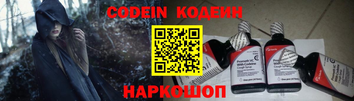 Codein напиток Lean (лин)  Кодеин Purple Drank  Вход с VPN  Губкин 