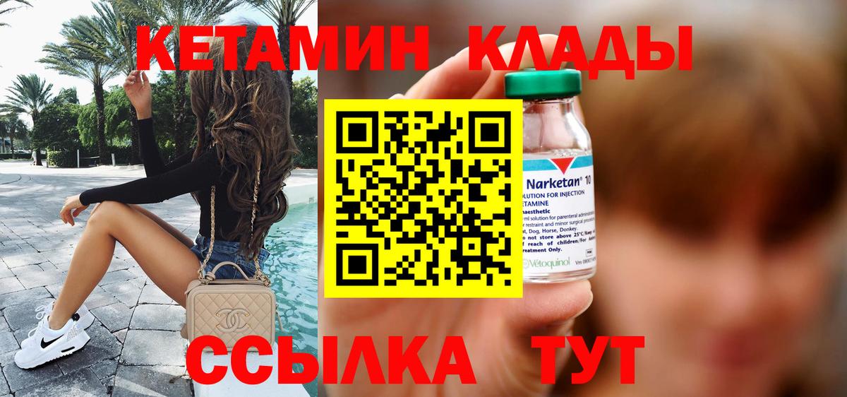 Кетамин VHQ Губкин