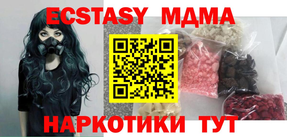 МДМА Molly Губкин