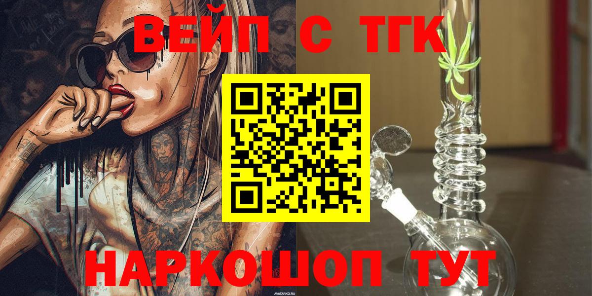 Губкин  ТГК вейп с тгк  Вход с VPN 